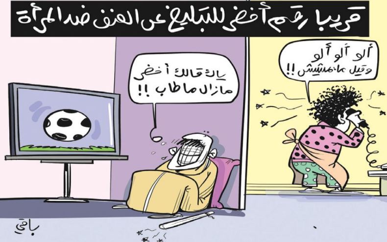 العنف ضد المرأة