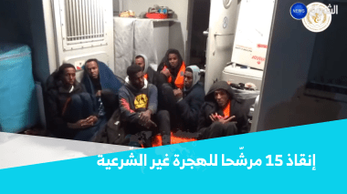 البحرية الجزائرية.. إنقاذ 15 مرشّحا للهجرة غير الشّرعية في سواحل بومرداس
