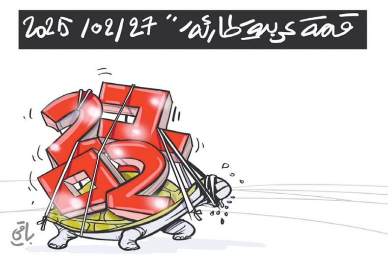 قمة عربية طارئة