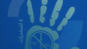 برنامج ثقافي تحسيسي لمجابهة آفة المخدرات