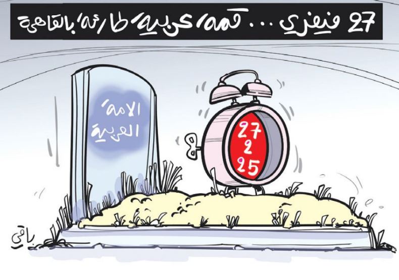 القمة العربية