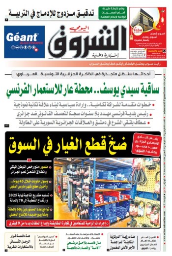 الأحد 09 فيفري 2025