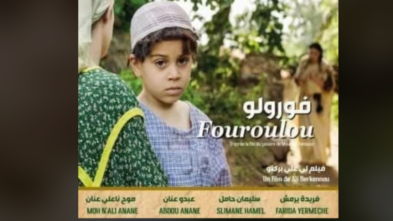 الفيلم الطّويل”فورولو”..صراع الألم والأمل