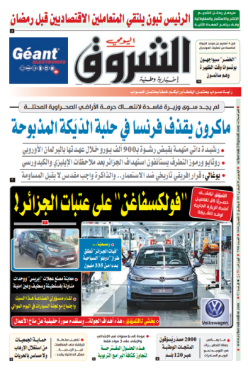 الخميس 20 فيفري 2025