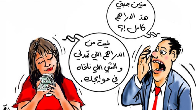 سيدات يكوّنّ الثروة من جيوب أزواجهن