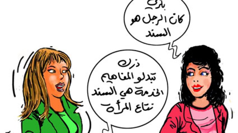 لم أصبحت المرأة تعتقد أن عملها هو سندها في الحياة؟