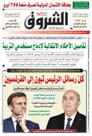 الثلاثاء 04 فيفري 2025