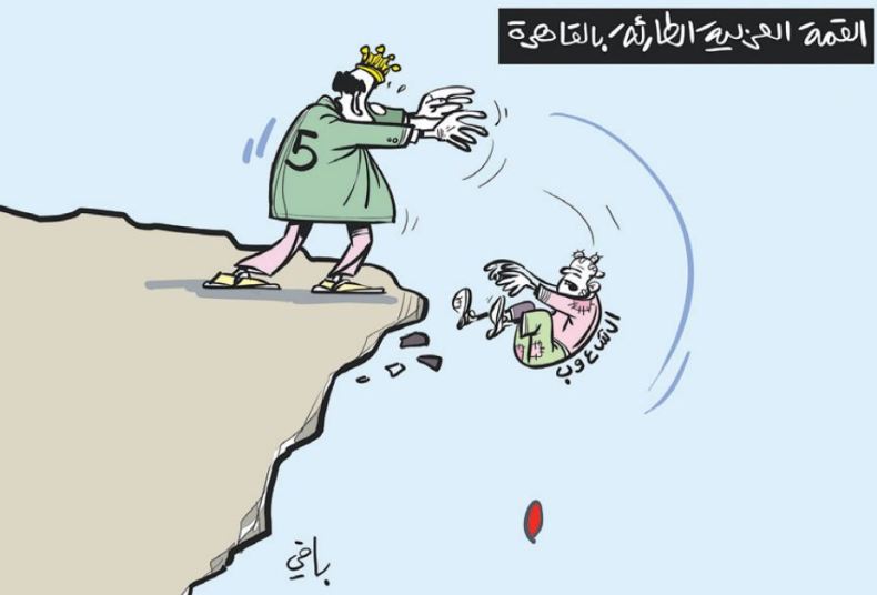 القمة العربية