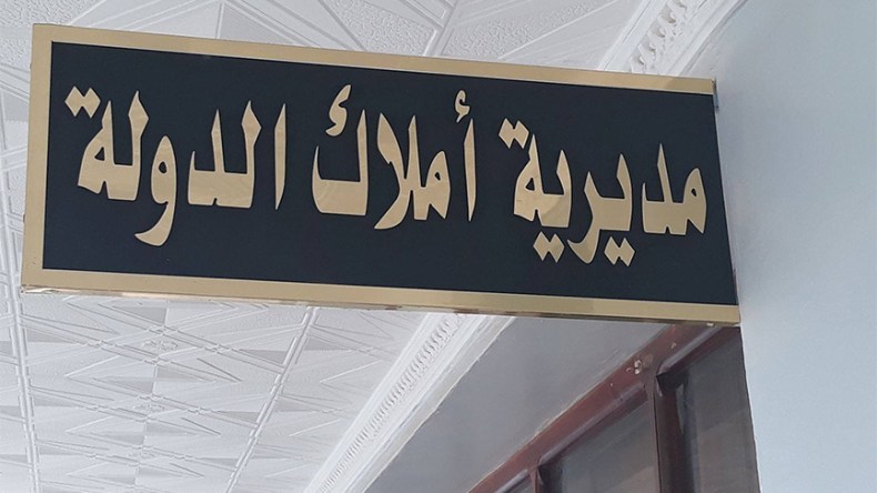 أوامر بتصحيح وضعية الأراضي المسجّلة خطأ باسم الدولة!