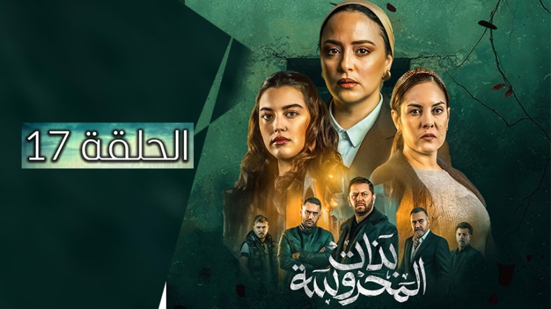 بنات المحروسة | الموسم الأول | الحلقة السابعة عشر 17