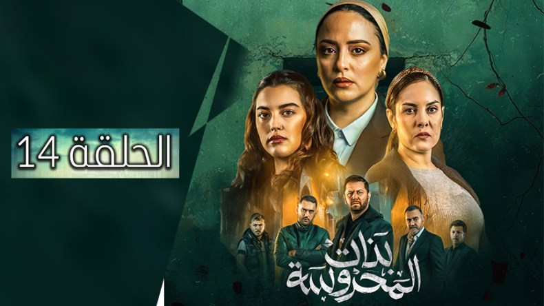 بنات المحروسة | الموسم الأول | الحلقة الرابعة عشر 14