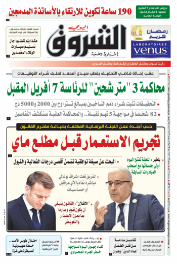 الأربعاء 26 مارس 2025