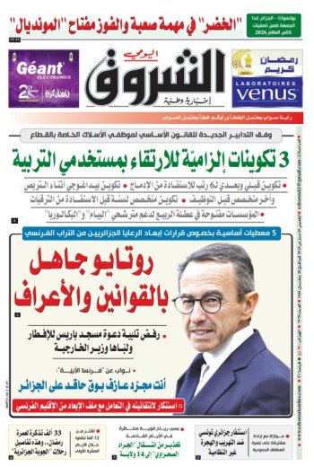 الخميس 20 مارس 2025