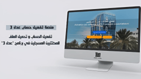 عدل 3: هكذا يتم تفعيل الحساب في المنصة الجديدة (فيديو)