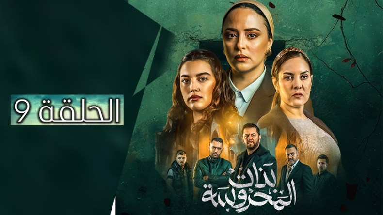 بنات المحروسة | الموسم الأول | الحلقة التاسعة 09
