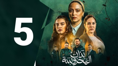 بنات المحروسة | الموسم الأول | الحلقة الخامسة 05 