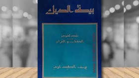 الحلقة العاشرة: التضادّ والتّرادف