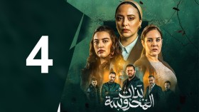 بنات المحروسة | الموسم الأول | الحلقة الرابعة 04