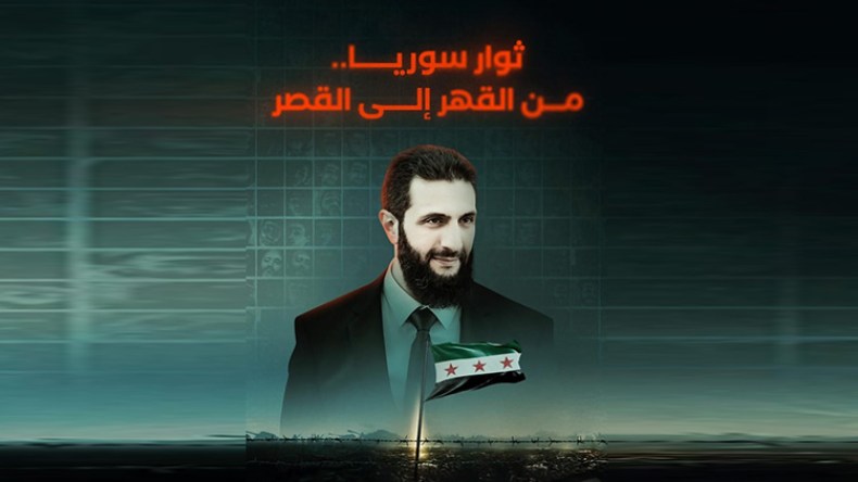 ياسر أبو هلالة يتتبع مسار ثوار سوريا.. من القهر إلى القصر