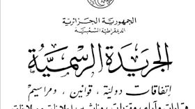 صدور قرار يحدد كيفيات إلغاء الديون الجبائية على المؤسسات المصادرة بموجب حكم قضائي