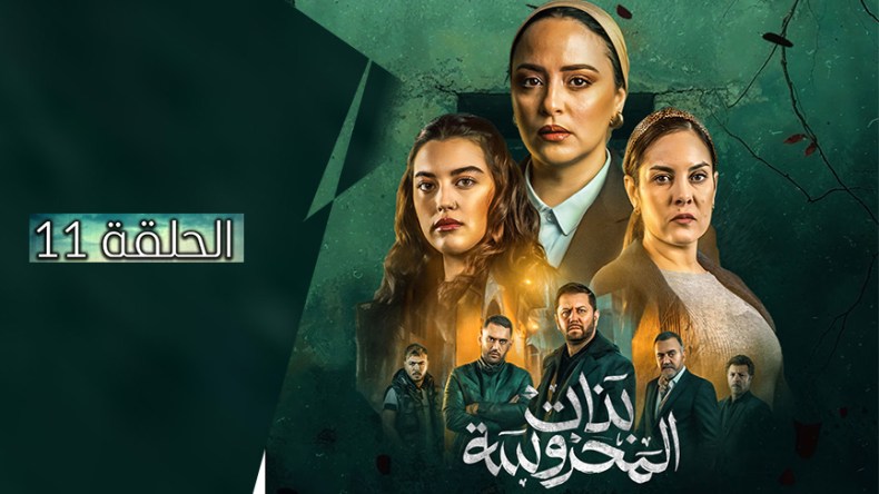 بنات المحروسة | الموسم الأول | الحلقة الحادي عشر 11