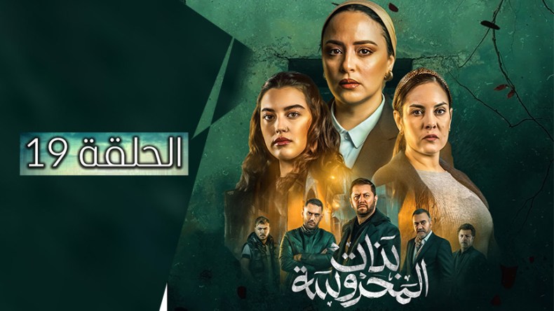 بنات المحروسة | الموسم الأول | الحلقة التاسعة عشر 19