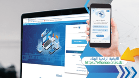 هذه الخدمات الالكترونية التي يوفرها “فضاء الهناء”