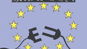 التيار في أوروبا