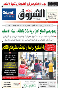 السبت 5 أفريل 2025