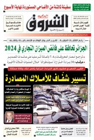 الأربعاء 23 أفريل 2025