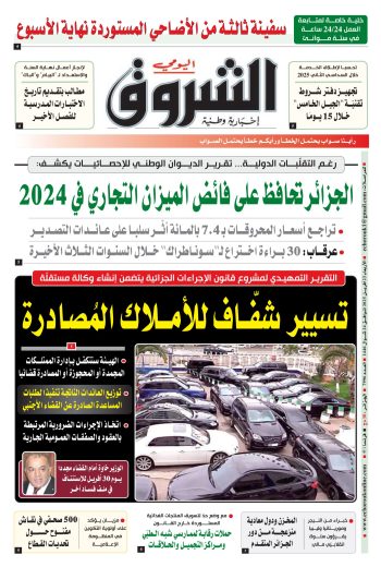 الأربعاء 23 أفريل 2025