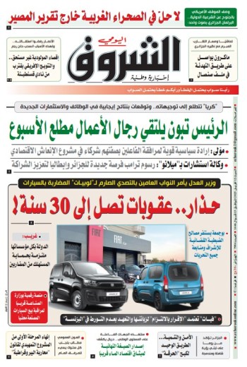 السبت 12 أفريل 2025