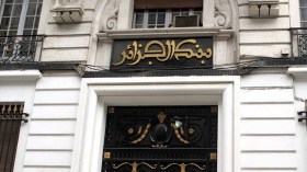 أول سوق نقديّة ما بين البنوك للصيرفة الإسلامية في الجزائر!