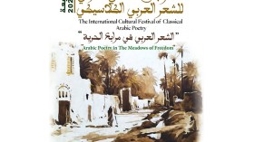 الشعر الكلاسيكي.. أمازال البيت قادرا على قتل المتنبي؟
