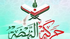 “النهضة”: حذار من مخططات تستهدف وحدة الشعب والوطن