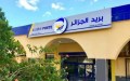 بريد الجزائر.. تنبيه جديد ضد الاحتيال الإلكتروني