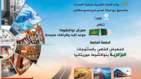 تنظيم الطبعة السابعة لمعرض المنتجات الجزائرية بنواكشوط بهذا التاريخ
