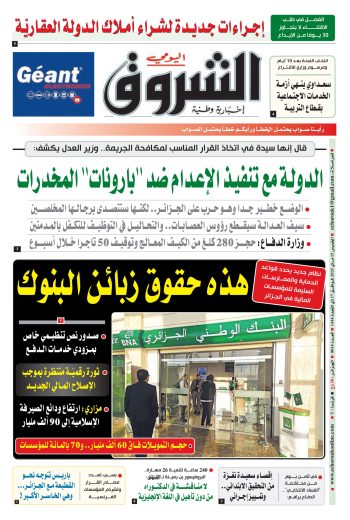 الخميس 15 ماي 2025