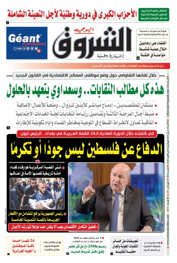 الأحد 18 ماي 2025