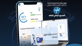 الصندوق الوطني للتقاعد يُطلق خدمة جديدة
