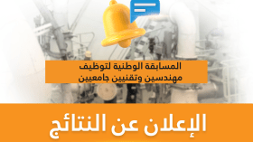 أسفرت عن نجاح 6000 مترشح.. سوناطراك تُعلن نتائج مسابقة التوظيف