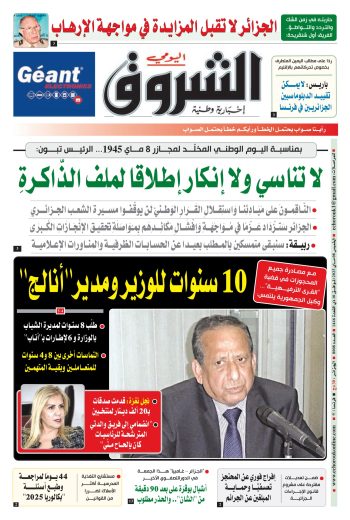 الخميس 08 ماي 2025