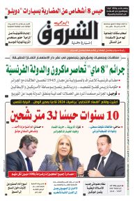 السبت 10 ماي 2025