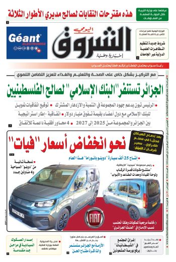 الخميس 22 ماي 2025