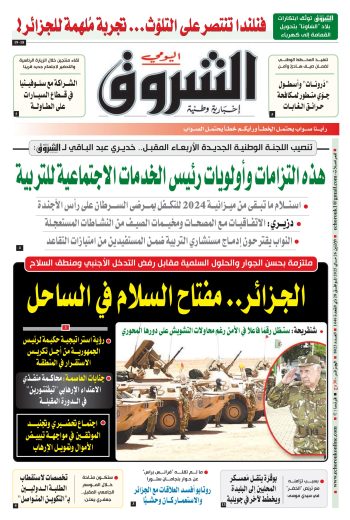 الاثنين 26 ماي 2025