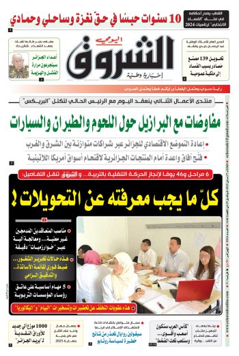 الثلاثاء 27 ماي 2025