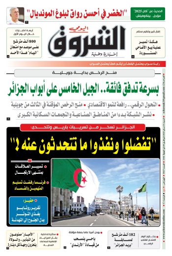 السبت 31 ماي 2025