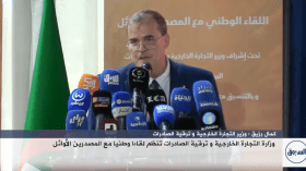 انطلاق الملتقى الوطني الأول لتطوير الصادرات