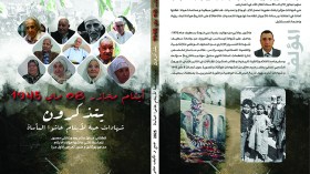 عاشور جلابي يُصدر كتابا عن أيتام مجازر الثامن ماي 45