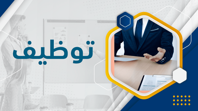 شــركــة “ســاربــا” تــوظــف